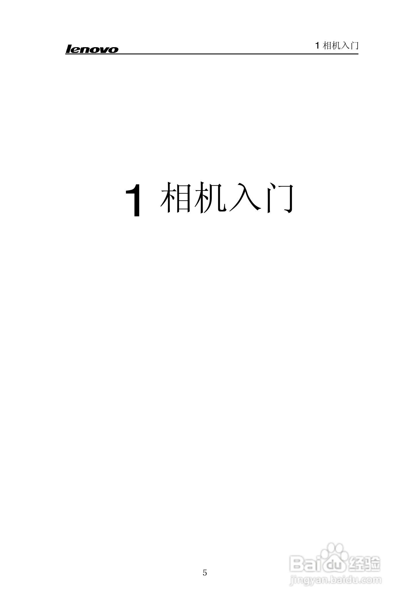 lenovo联想数码相机V30说明书:[1]