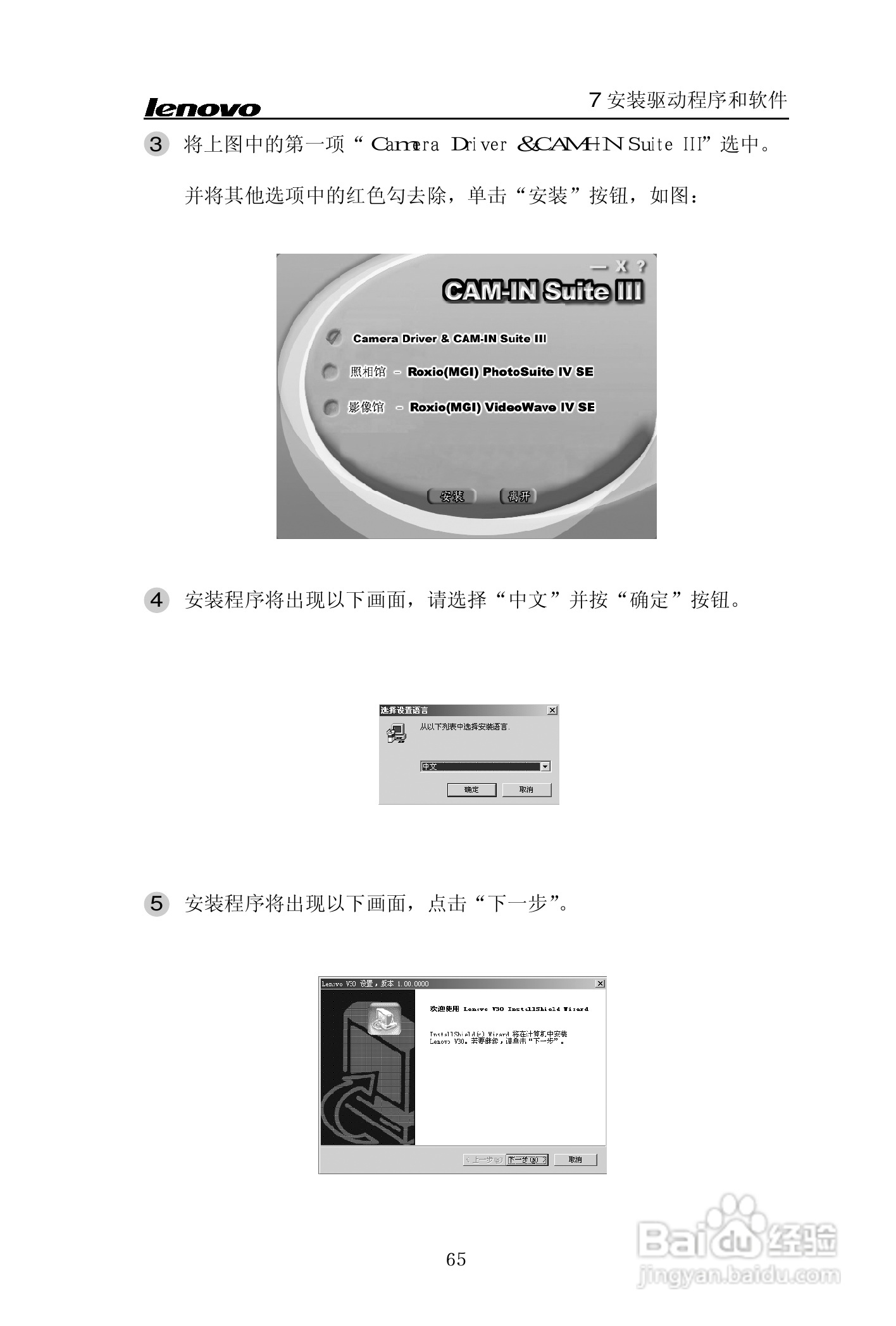 lenovo联想数码相机V30说明书:[7]