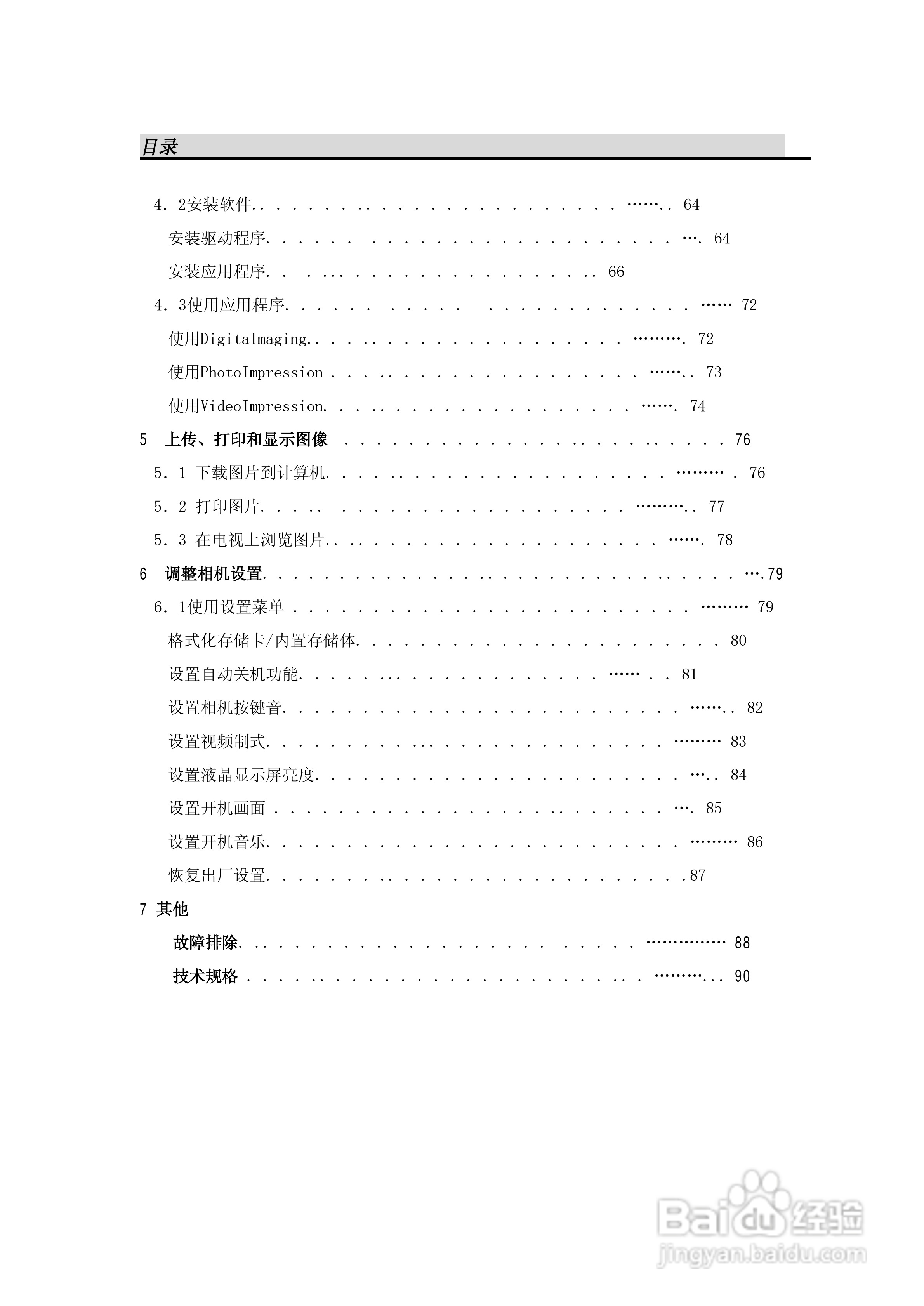 lenovo联想数码相机V50说明书:[1]