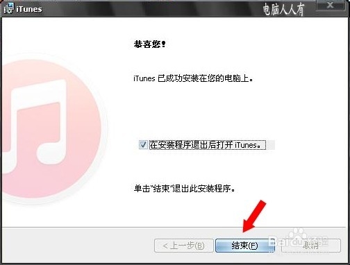 PC安装iTunes