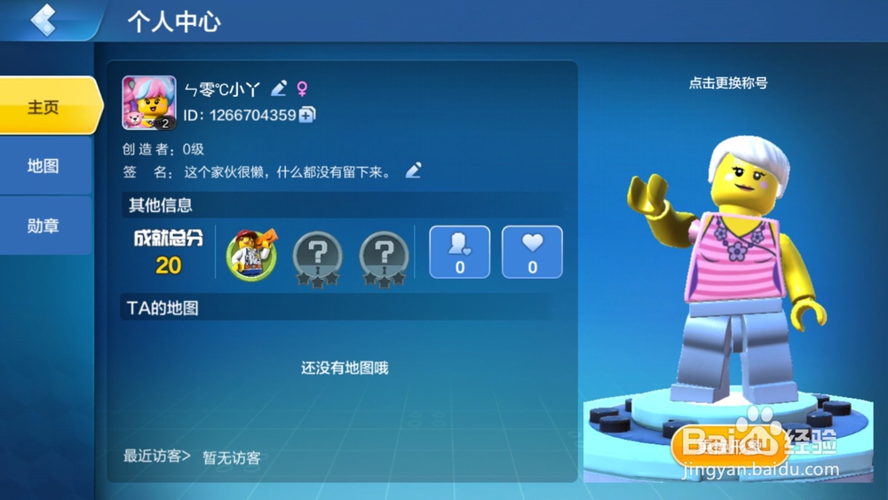 乐高无限怎么修改签名 签名在哪里修改