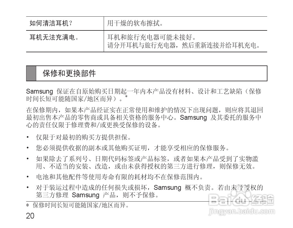 三星HM1600蓝牙耳机使用说明书:[3]