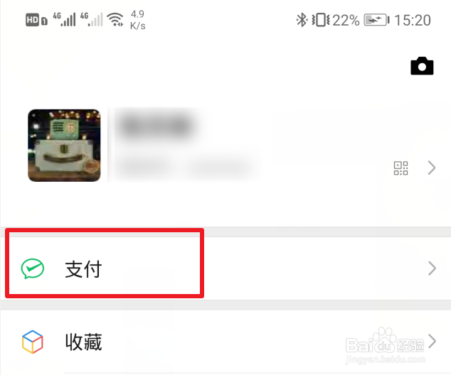 微信指纹支付怎样设置