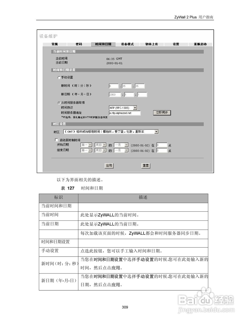 ZyXEL ZyWALL 2 Plus网络安全设备用户手册:[32]