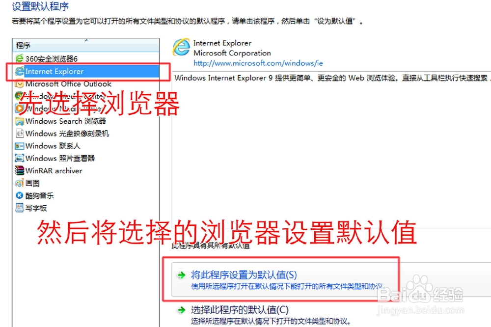 WIN7系统如何自定义设置默认浏览器