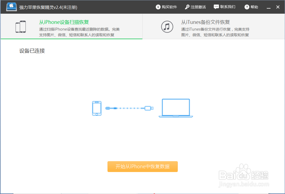 Phone手机联系人、短信数据如何恢复