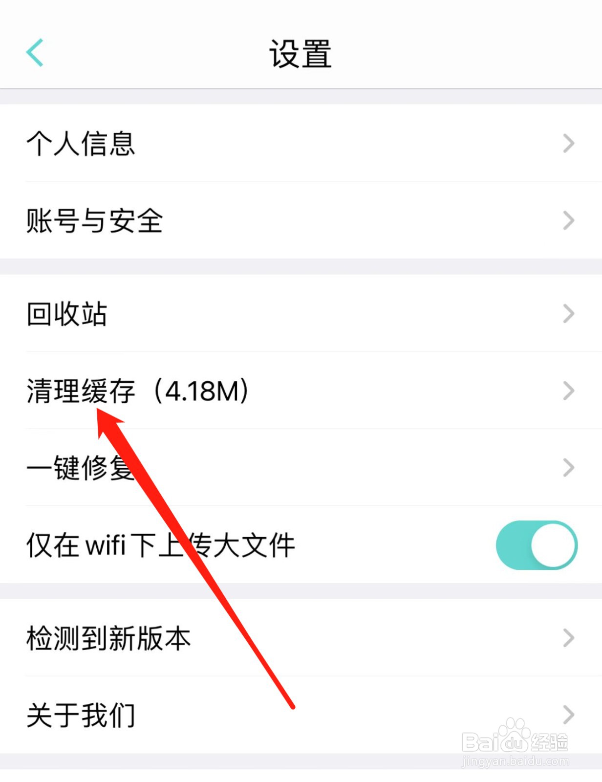 宝宝拍拍如何查找清理缓存