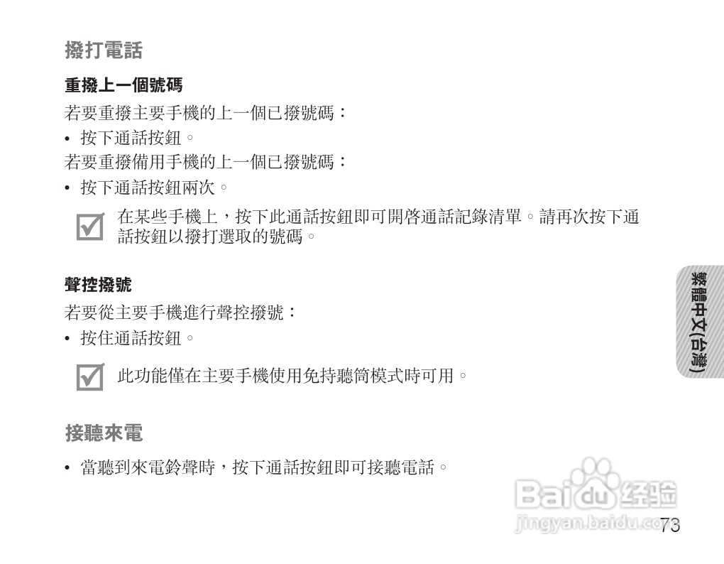 三星HM7000蓝牙耳机使用说明书:[8]