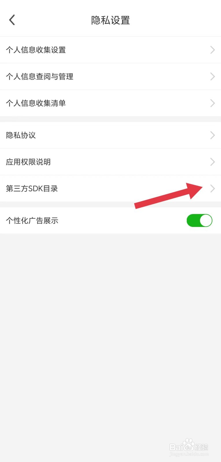 疯狂红单怎么看第三方SDK目录