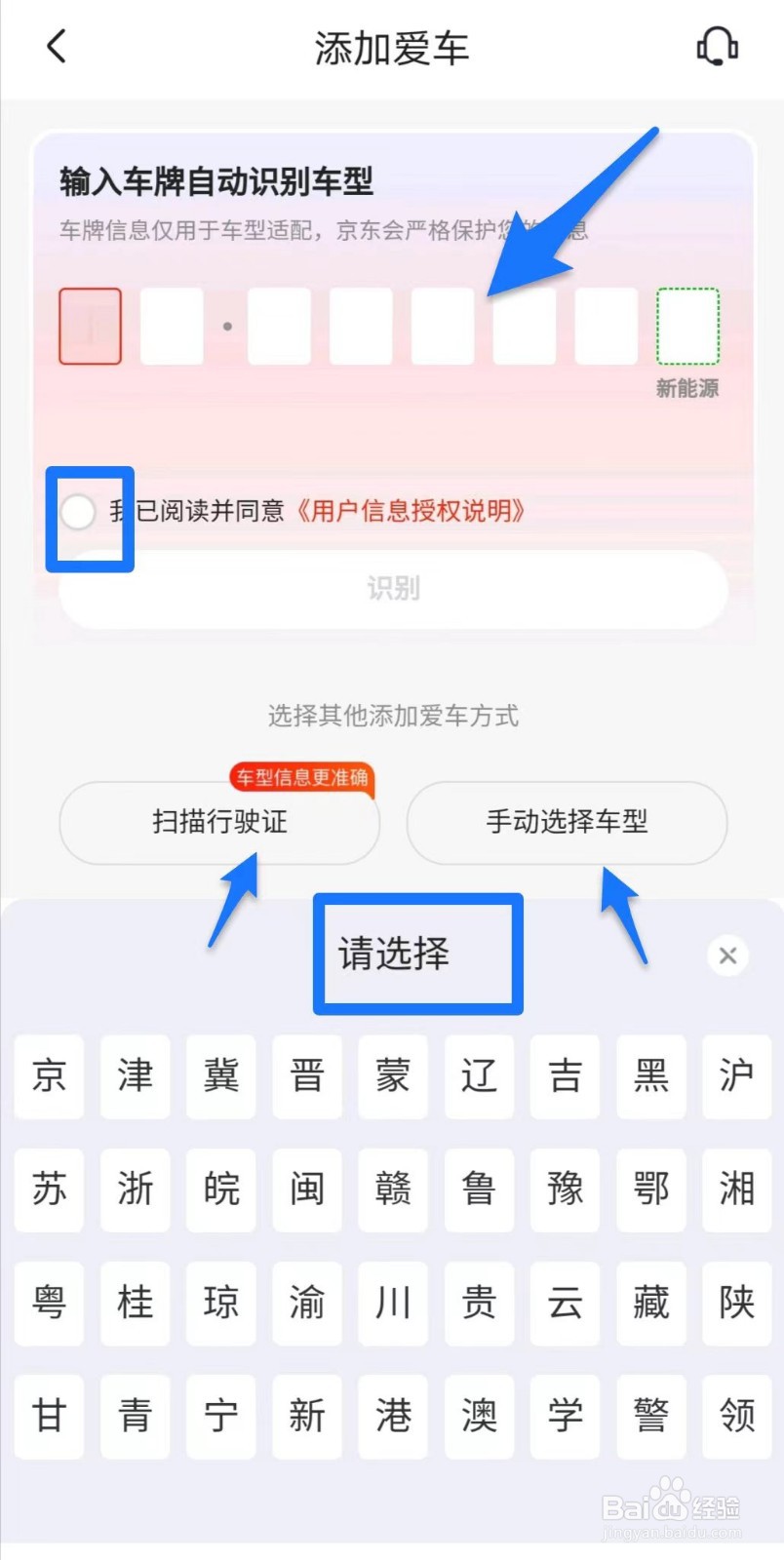 京东在哪里添加车辆档案