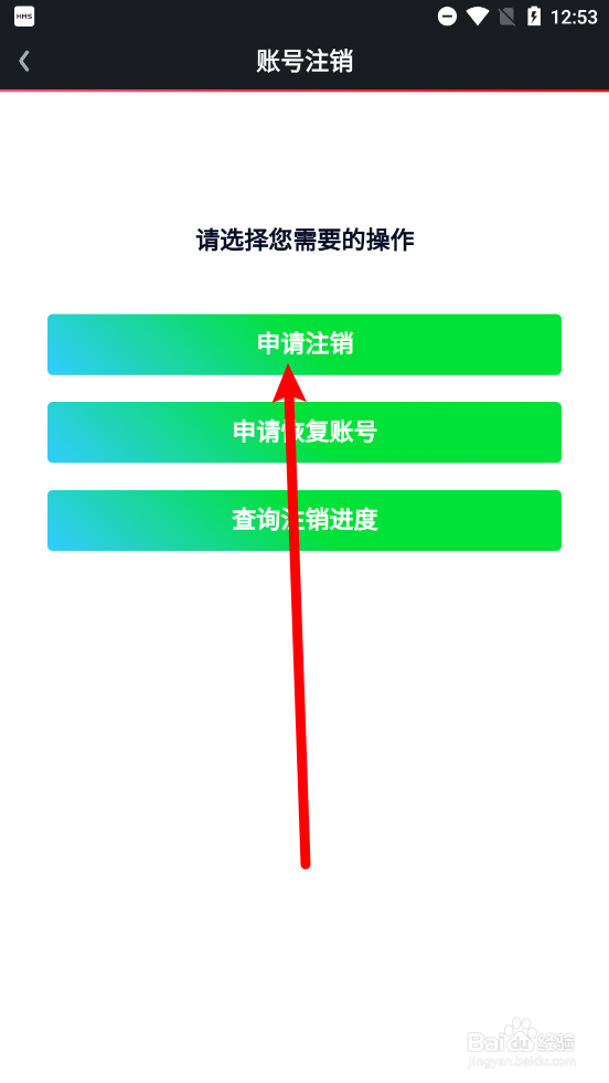 爱奇艺随刻怎么申请注销账户