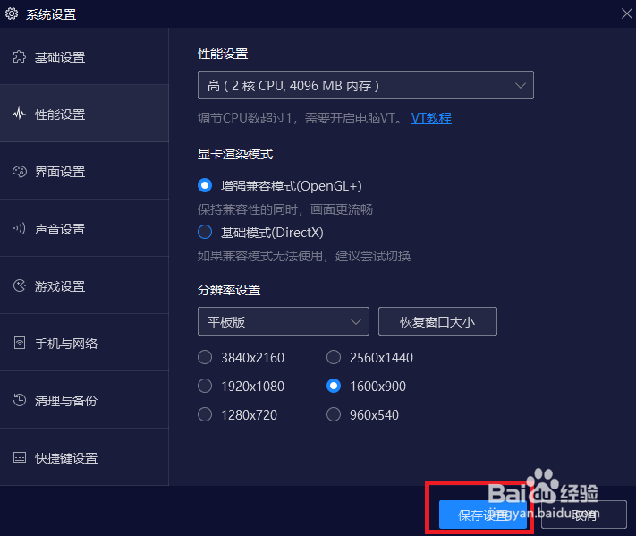 夜神怎么把手机设置成平板