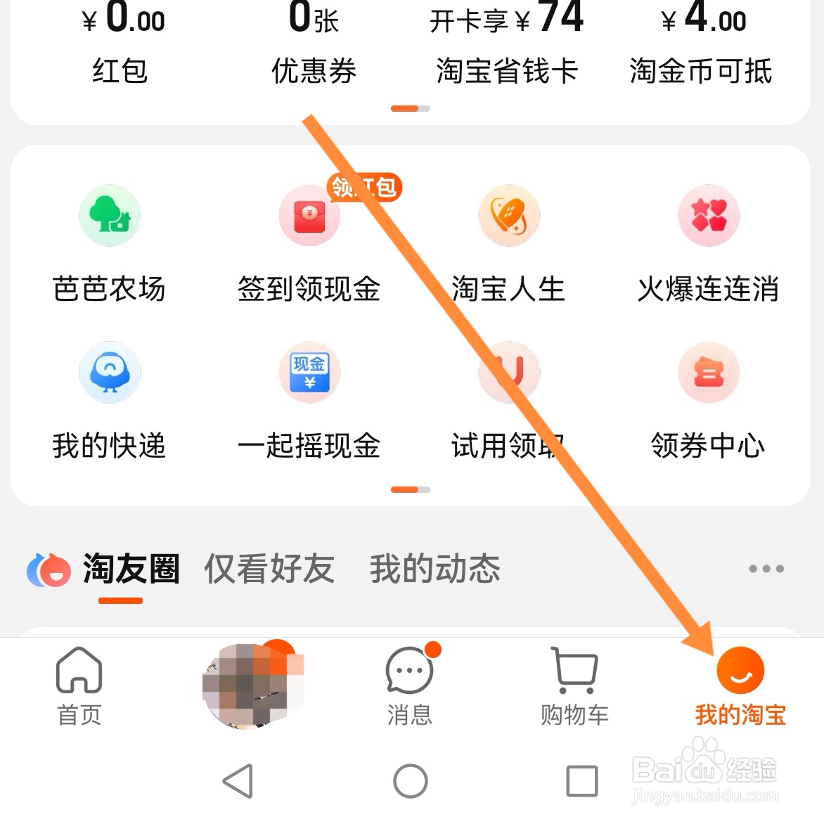淘宝如何查找隐私？