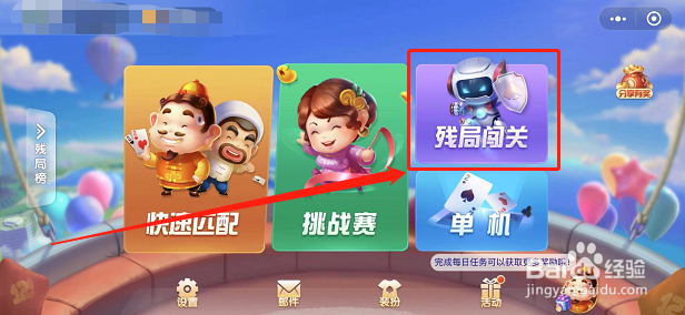 小程序欢乐斗地主残局闯关普通难度新第11关攻略