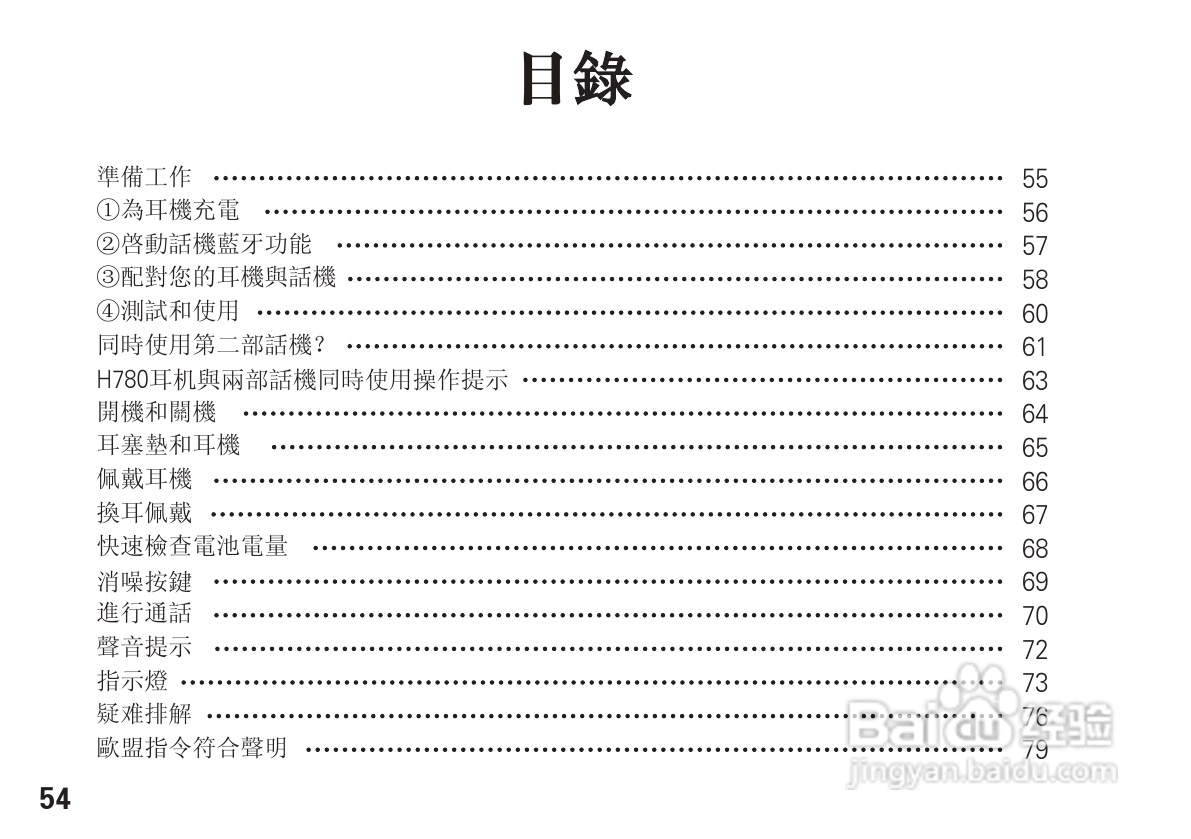 摩托罗拉H780蓝牙耳机使用说明书:[6]