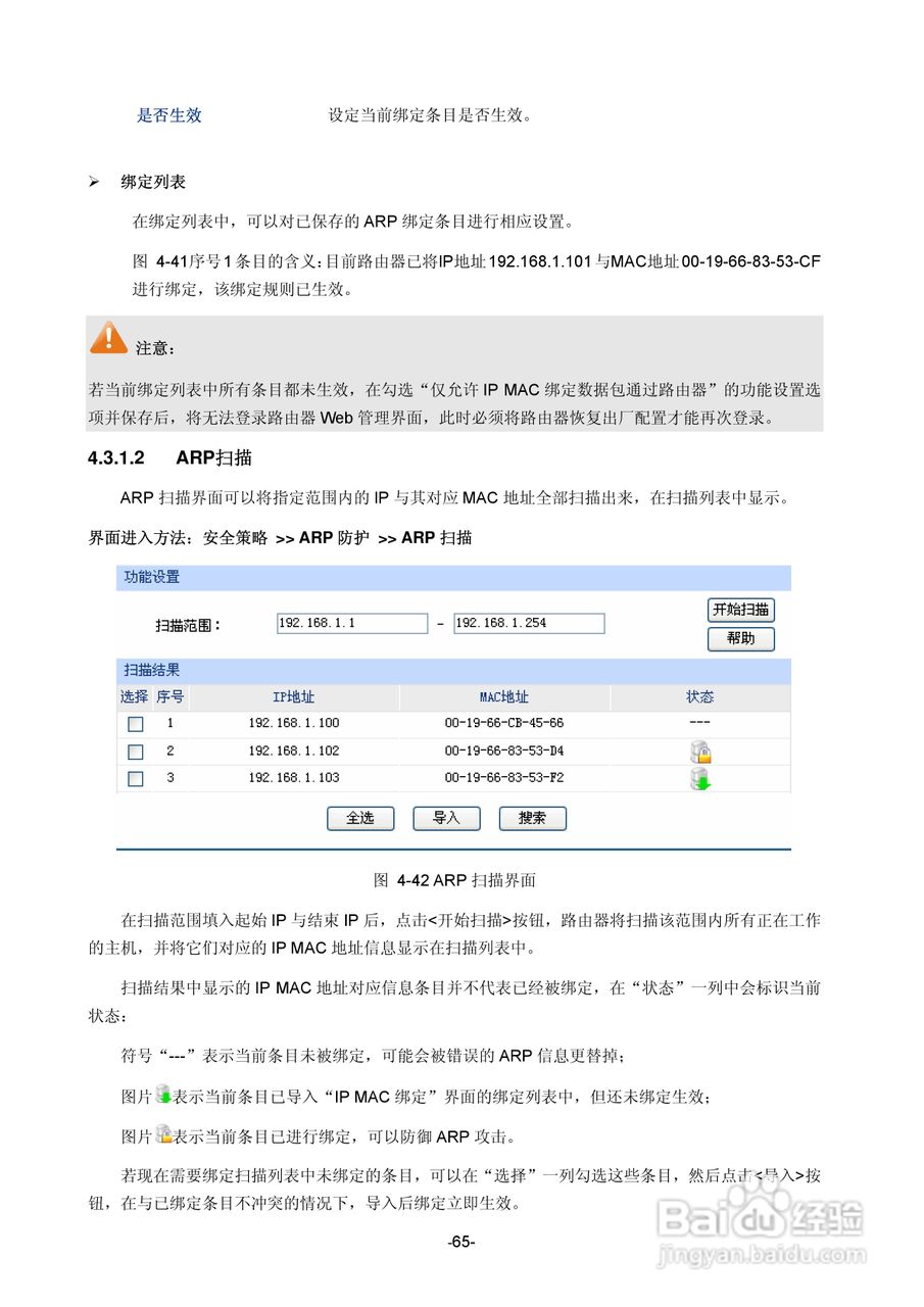 TP-LINK TE-ER6120路由器用户手册:[7]