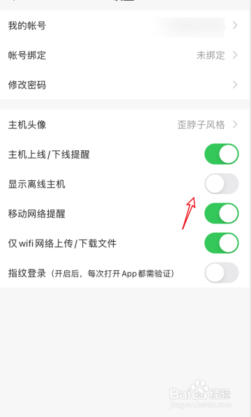 向日葵如何开启显示离线了的主机