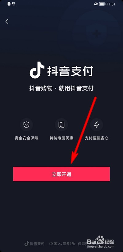 抖音支付如何开通