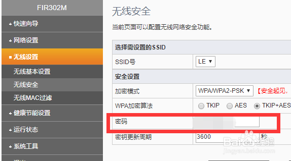 电脑无线密码怎么查看密码