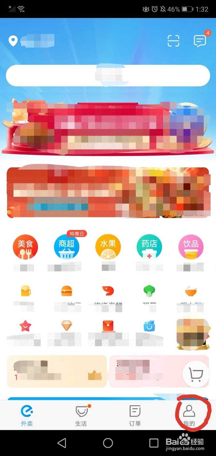 饿了么如何注销账号？