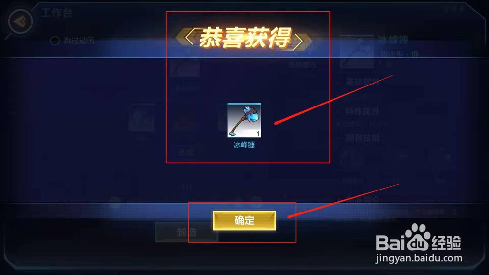 我的起源，如何制作冰封锤