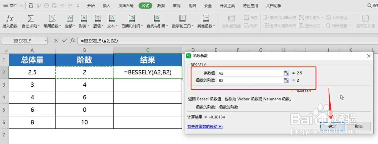 WPS表格怎么使用BESSELY函数？