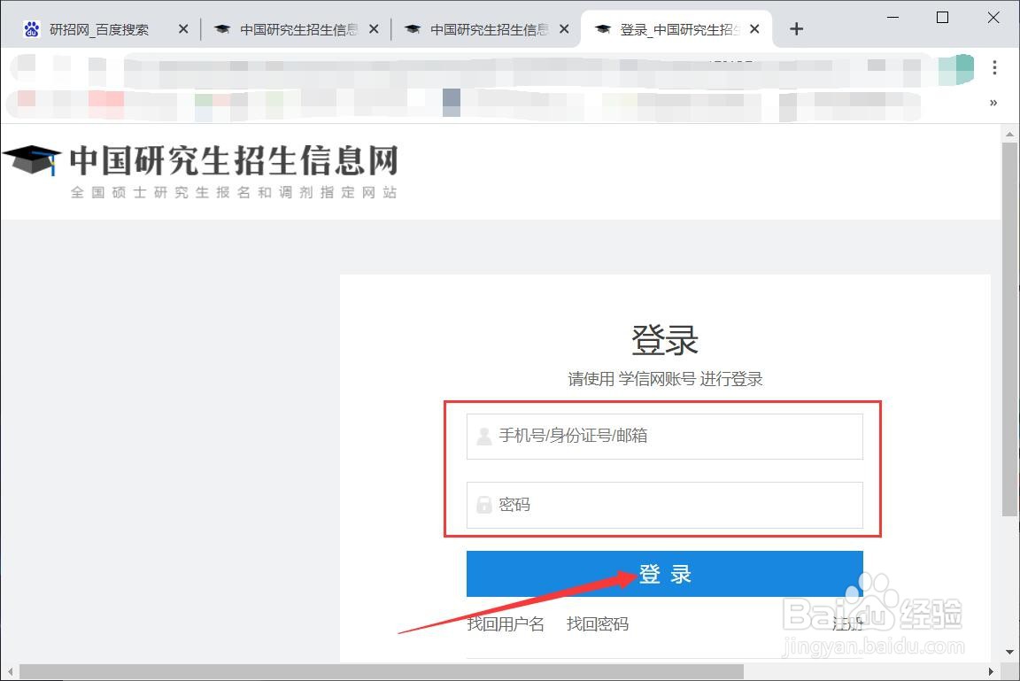 用身份证怎么查考研成绩