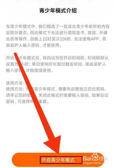 番茄畅听怎么开启青少年模式