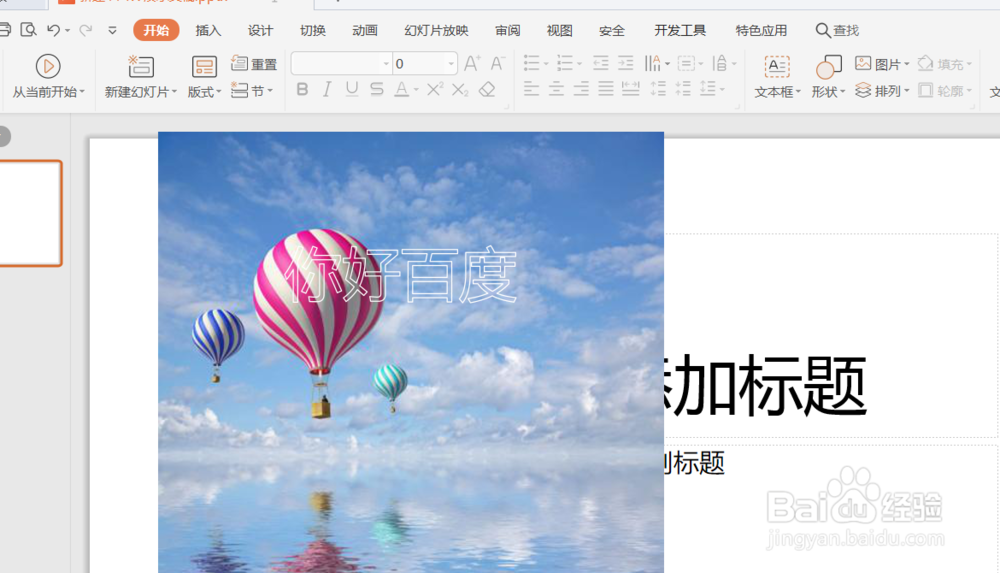 怎么在ppt中制作镂空文字