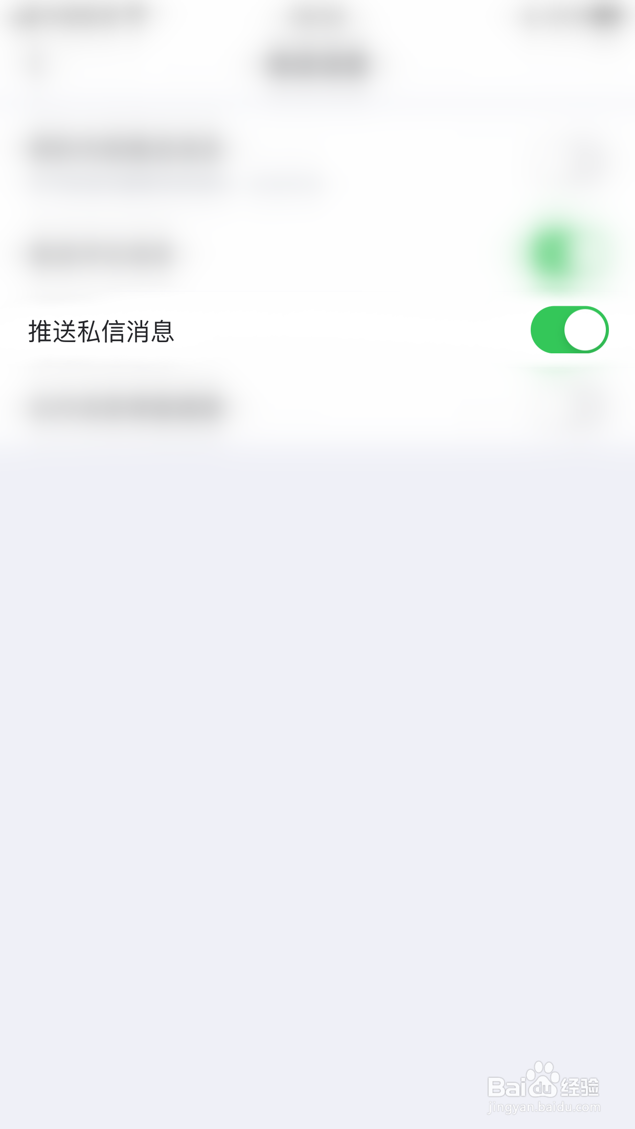 秒书怎么关闭推送私信消息
