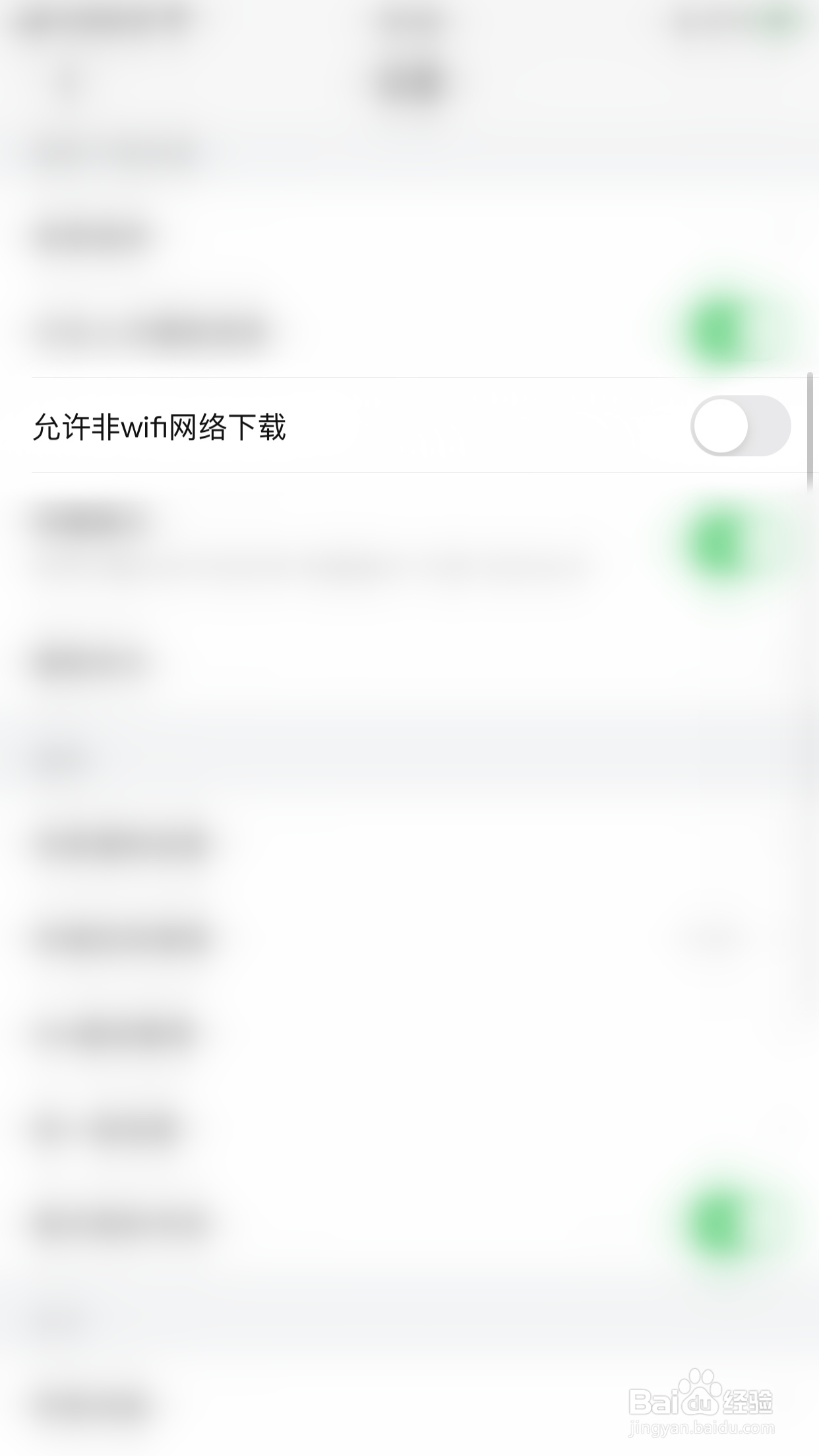 番茄畅听怎么启用允许非wifi网络下载