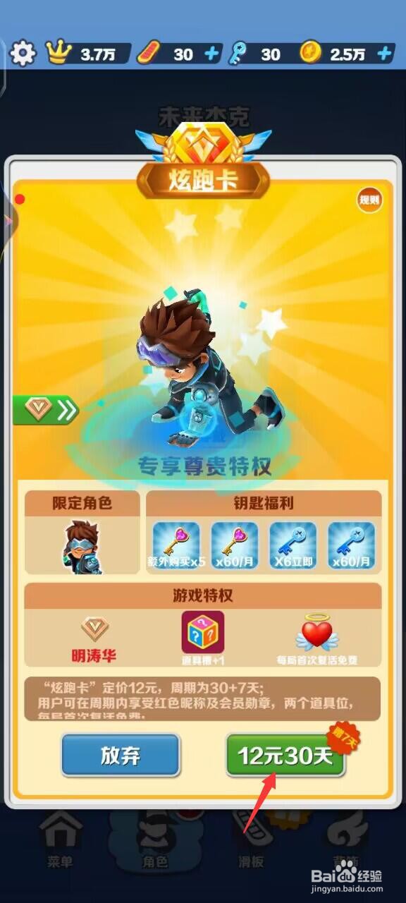 地铁跑酷怎么获得杰克