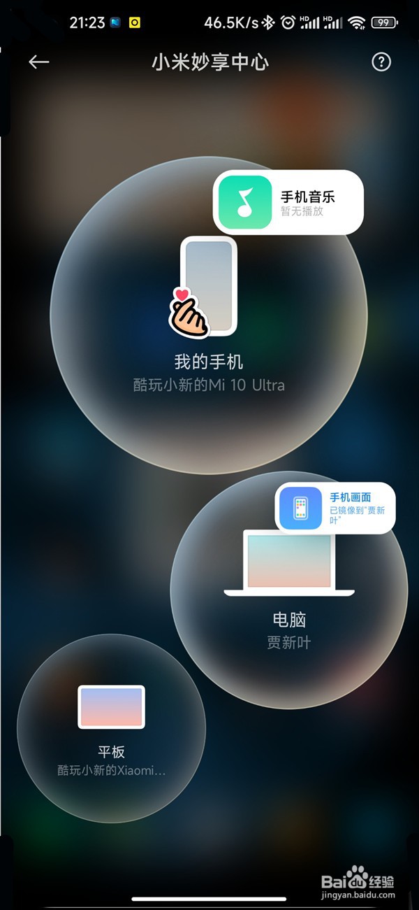 小米手机怎样投屏到平板