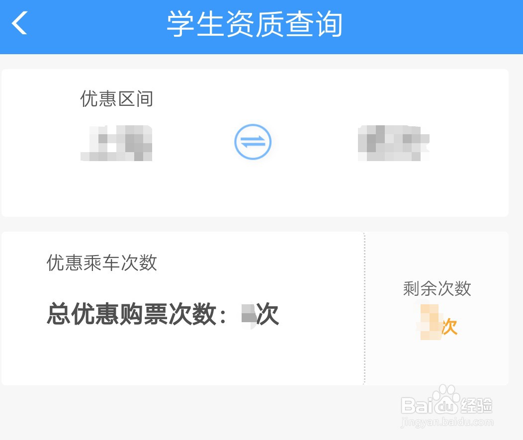 学生票资质绑定怎么弄
