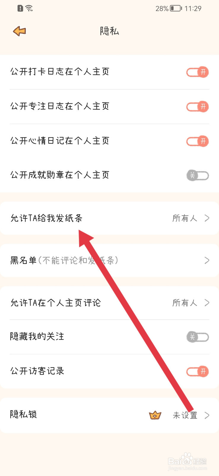 YoYo日常如何禁止他人给我发纸条
