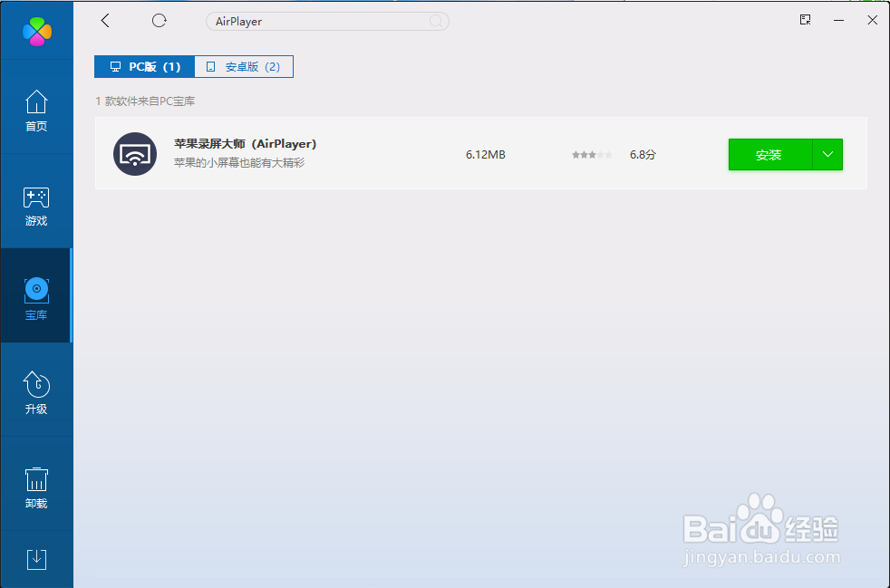 iPhoneX投影到电脑Win10