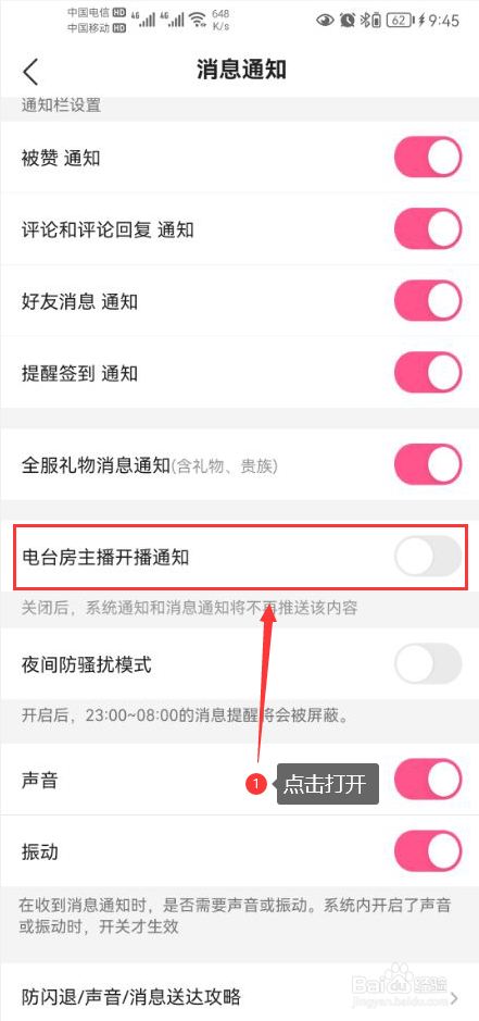 皮皮蟹怎么打开电台房主播开播通知功能