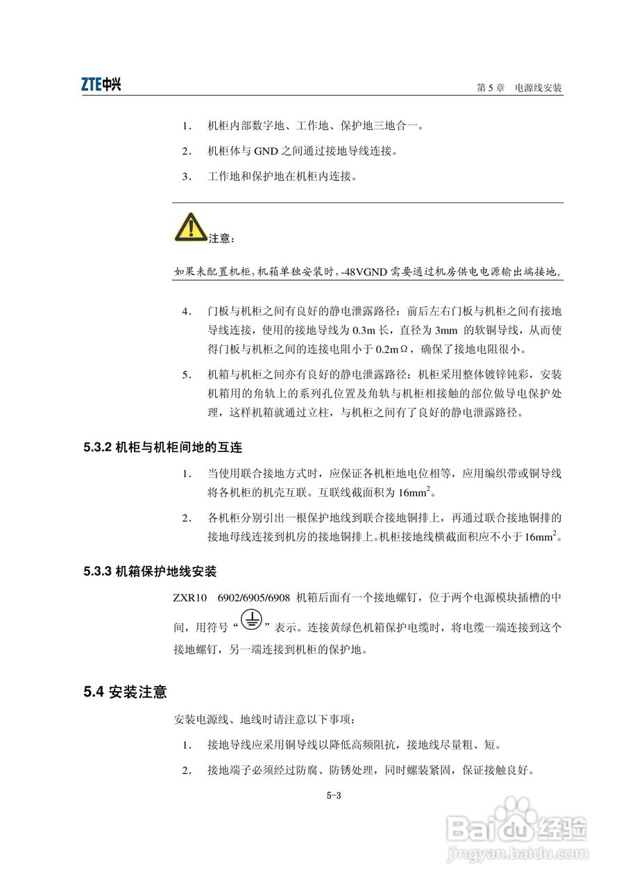 中兴ZXR10 6900（V2.8.01）系列万兆路由交换机安装说:[6]