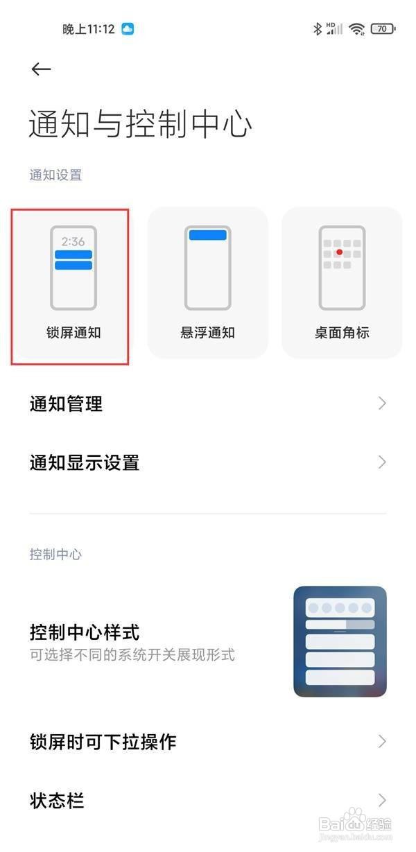 红米k40怎么设置通知不显示内容