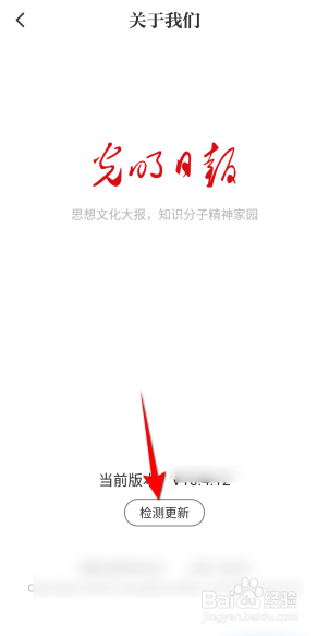 光明日报APP里面怎么检查更新