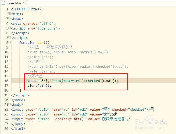 jquery 中如何获取单选框的值