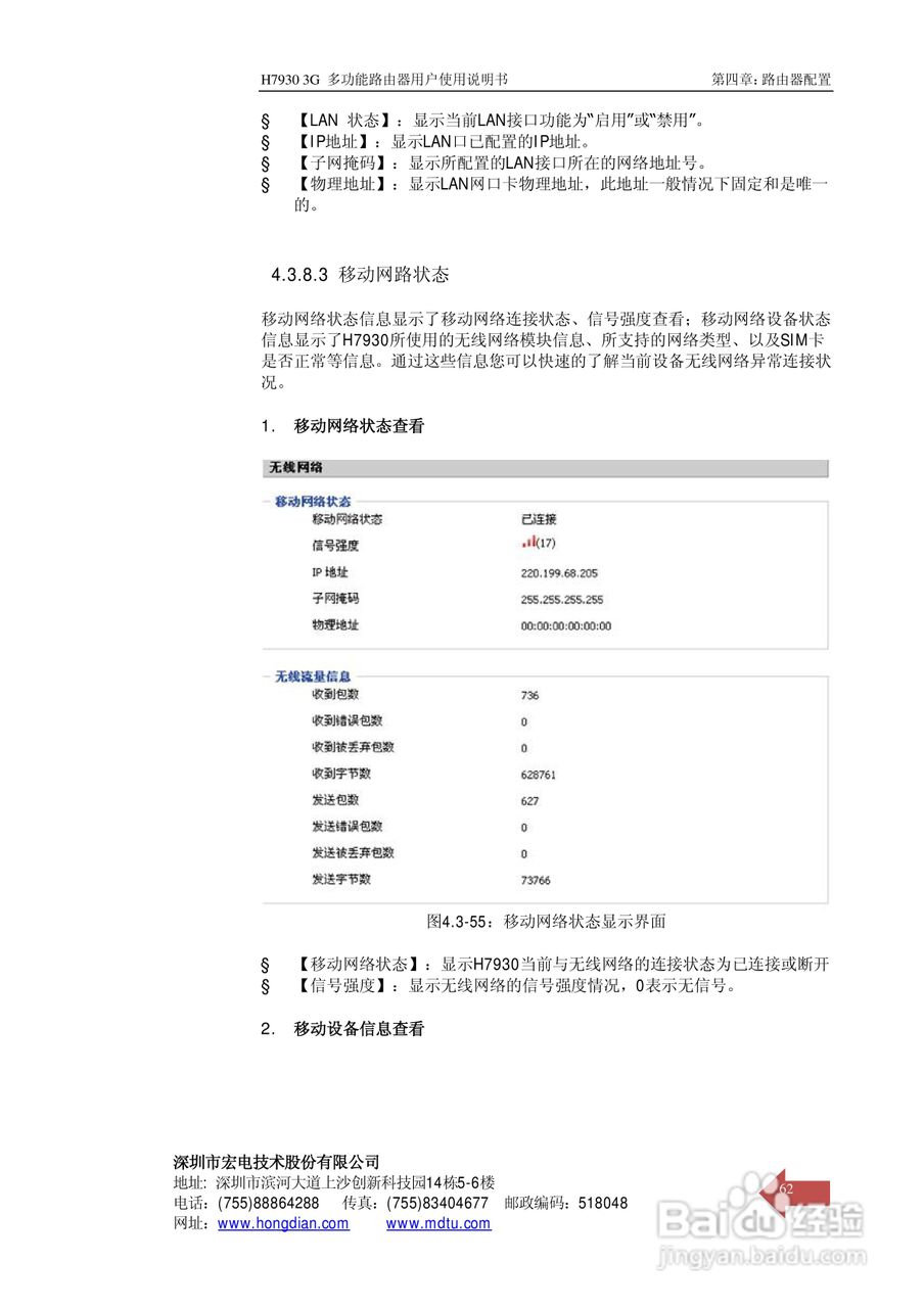 宏电 3G路由器H7930使用说明书:[7]
