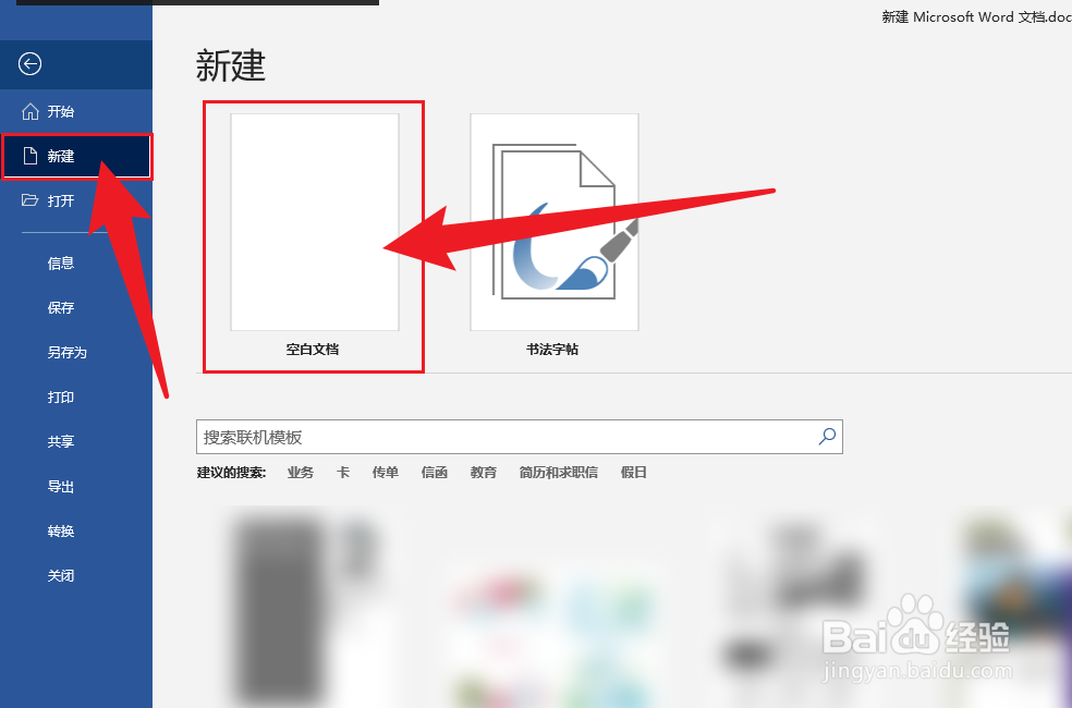 Microsoft365怎么新建空白word文档