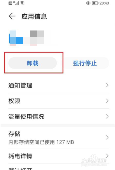 荣耀20pro怎么卸载软件