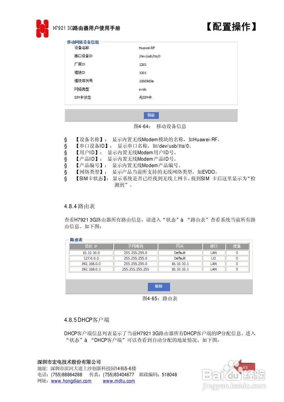 宏电 3G路由器H7921使用说明书:[7]