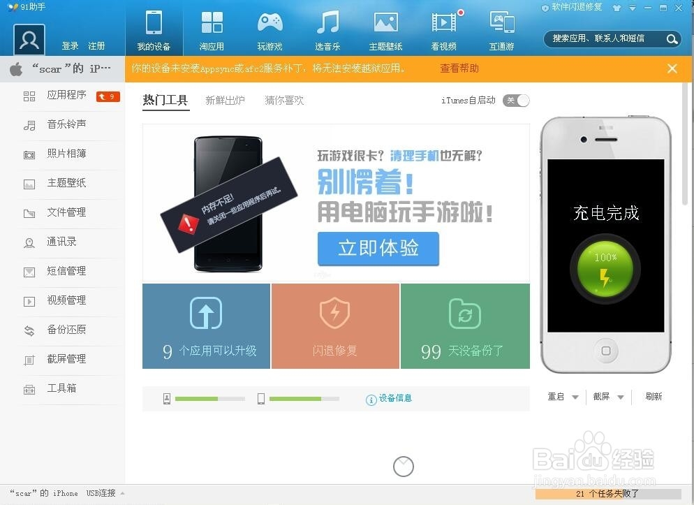 iphone技巧-如何修改设备的名称