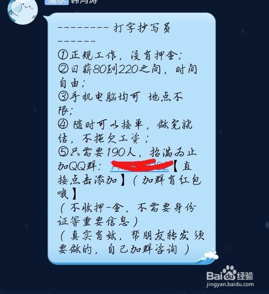 你所期待的网络兼职。
