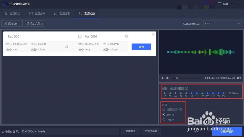 AAC音频格式转换在笔记本电脑上怎么转换