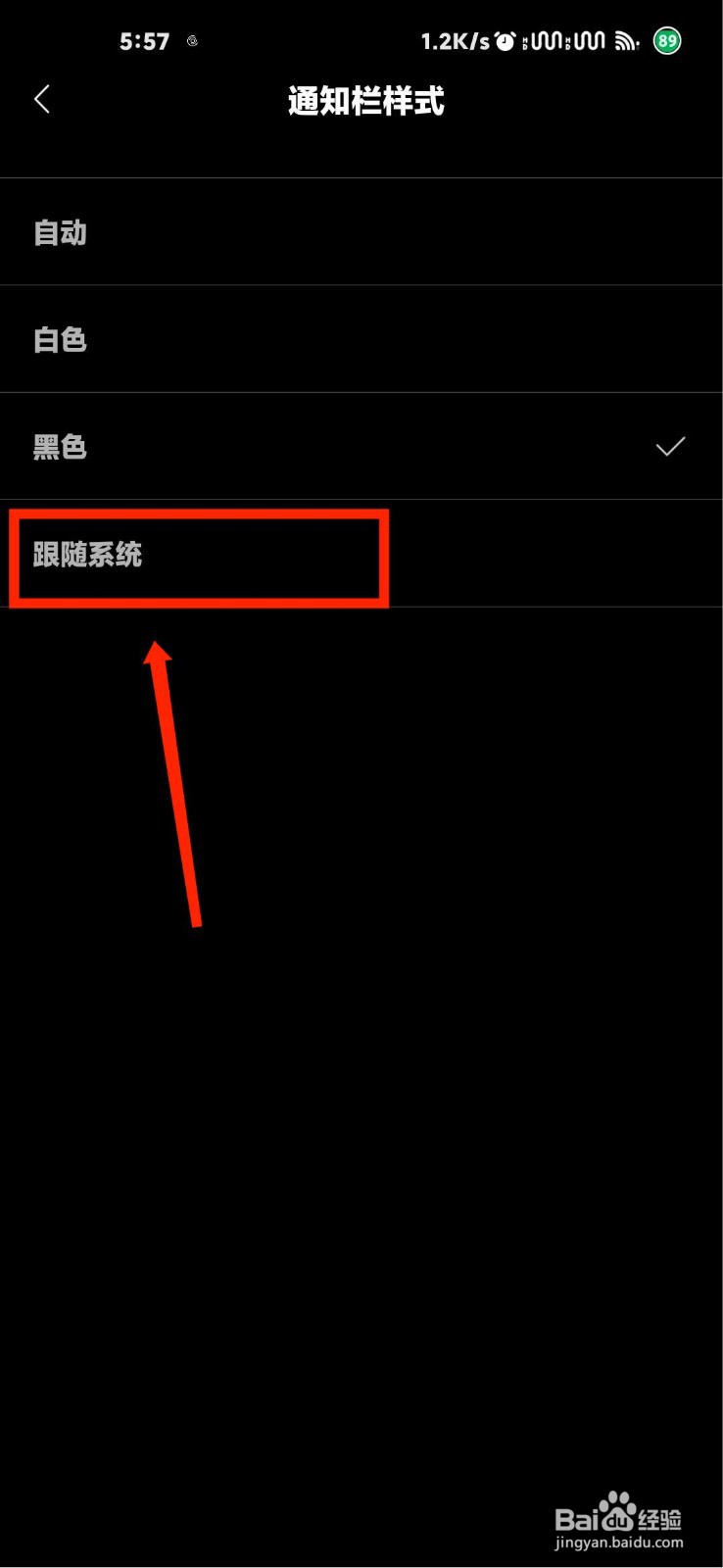 海贝音乐通知栏样式怎么设置为跟随系统