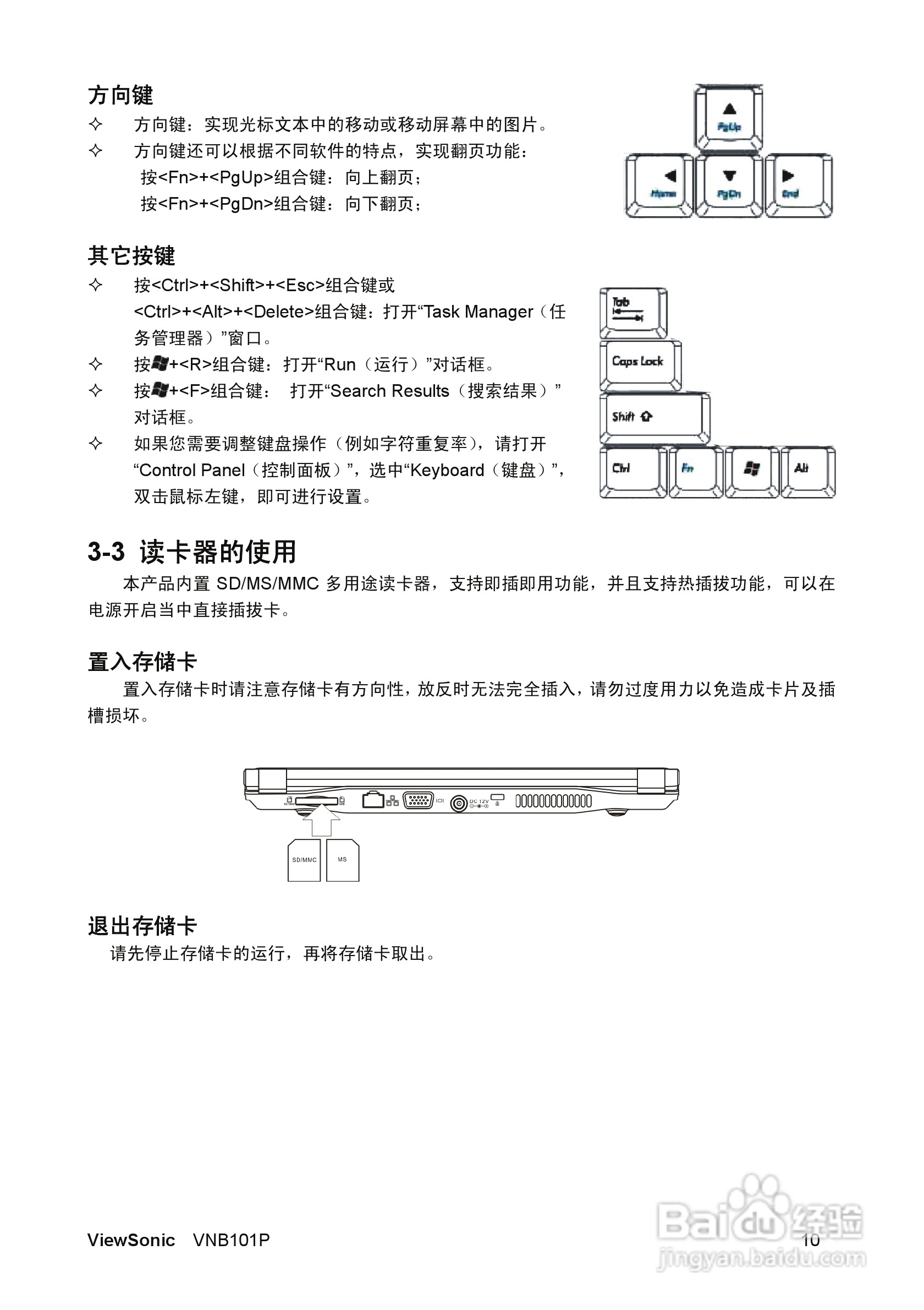 优派VNB101P笔记本电脑使用说明书:[2]